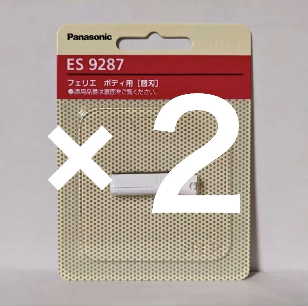 フェリエ ボディ用替刃 ES9287 パナソニック 新品 ES-WR51-P 用