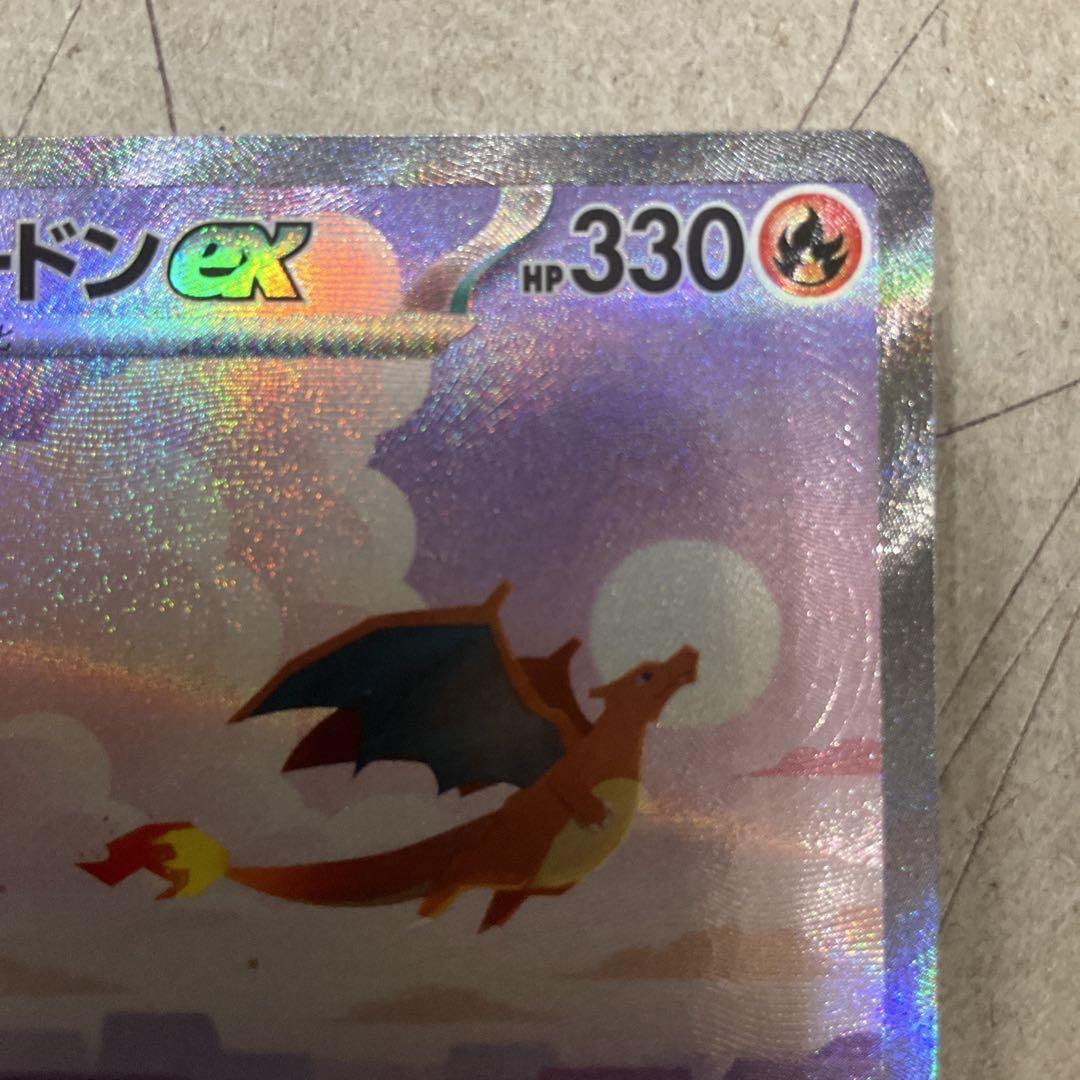 ③リザードンex SAR SV2a ポケモンカード151 201/165