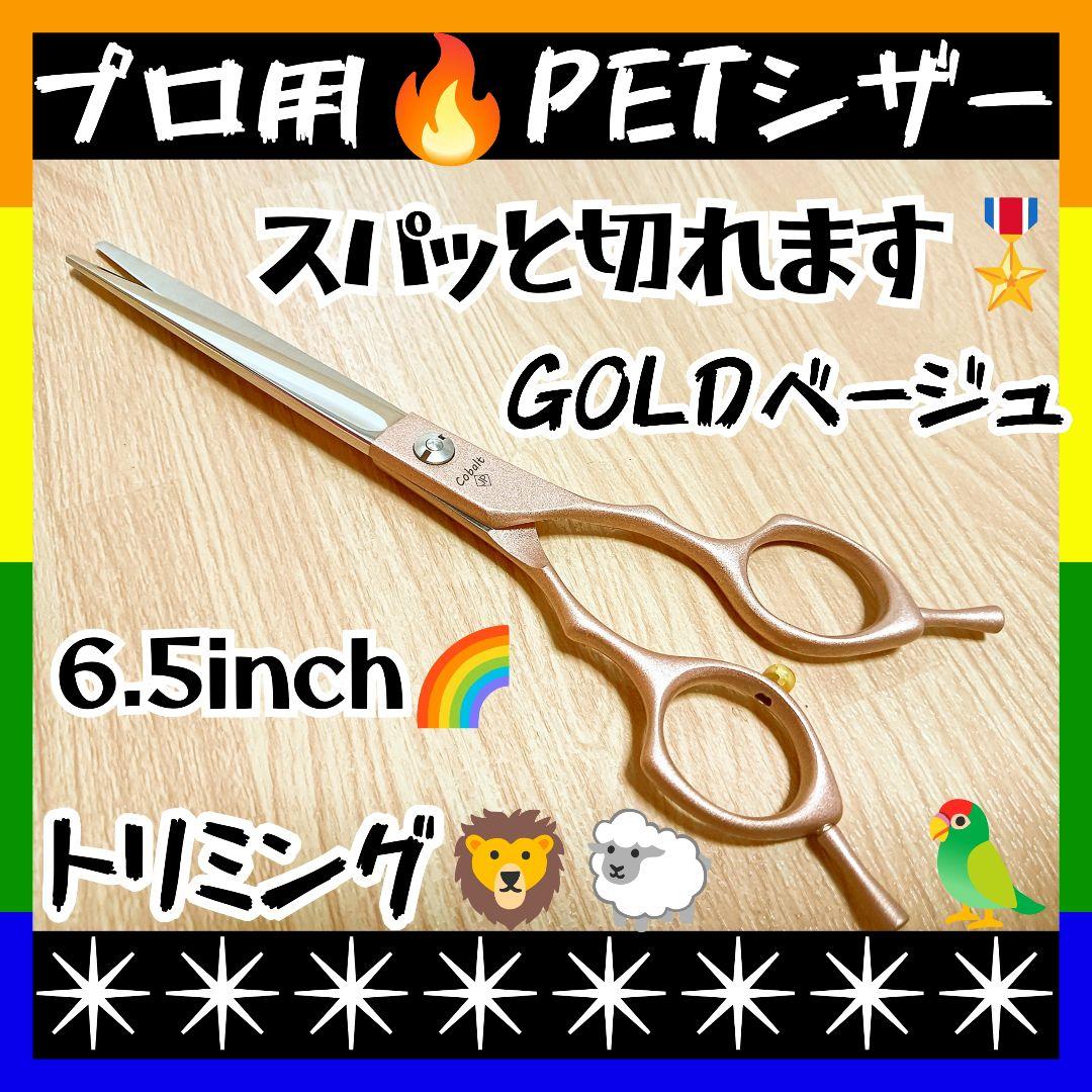 プロ用トリミングシザートリマーペットママミングハサミはさみ操作性◎⭐️犬猫シザー