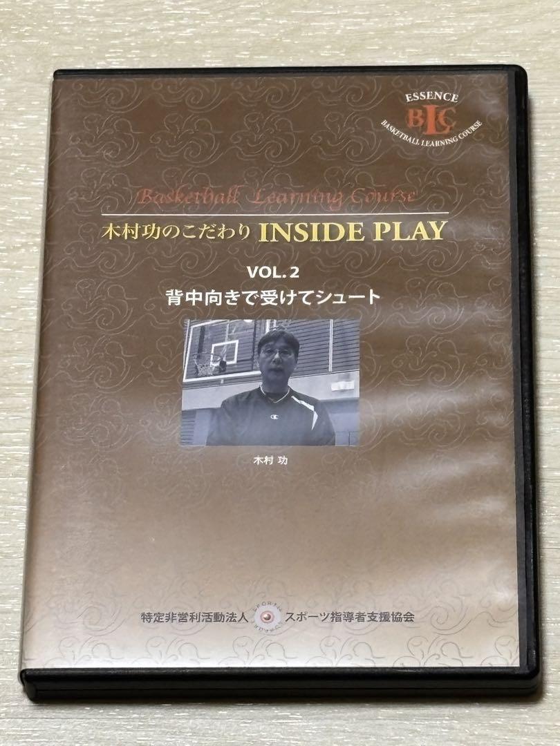 【バスケ指導DVD】 木村功のこだわりINSIDE PLAY 3巻セット