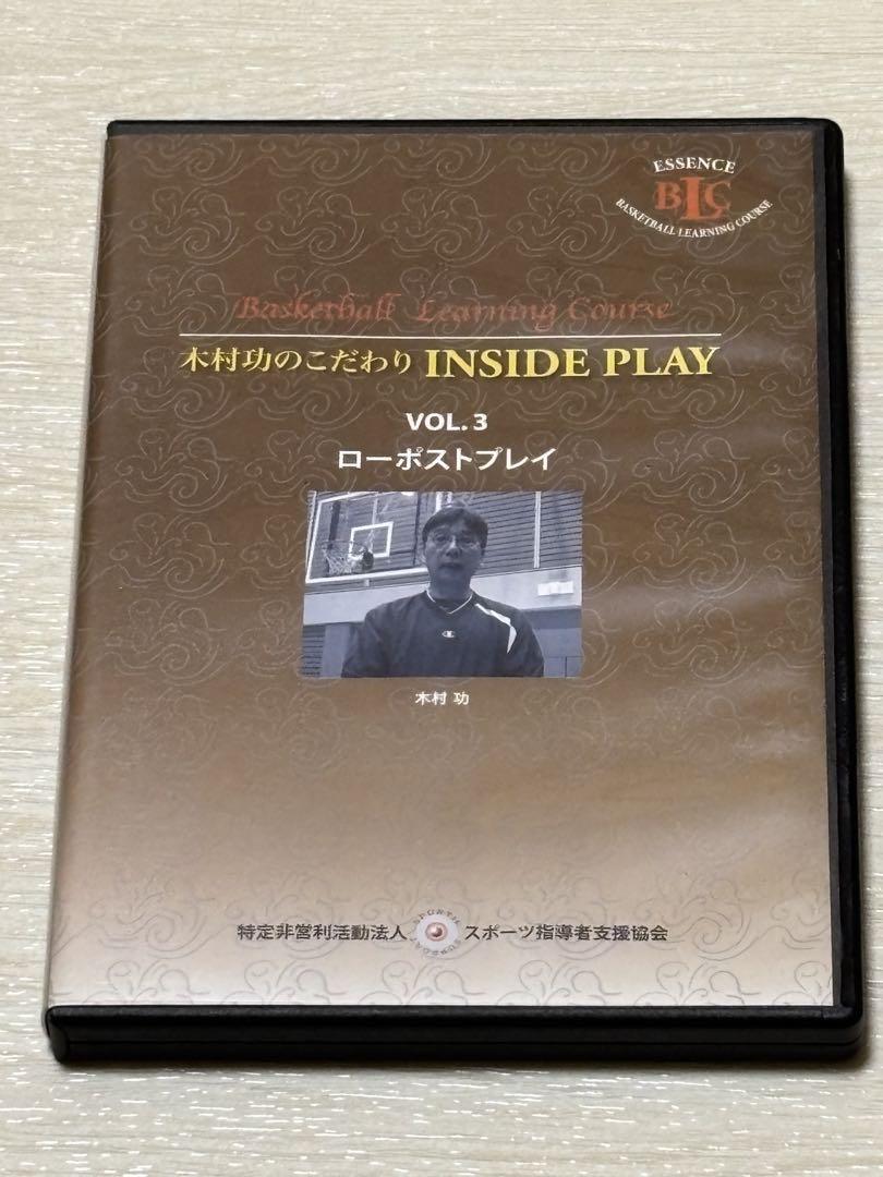 【バスケ指導DVD】 木村功のこだわりINSIDE PLAY 3巻セット