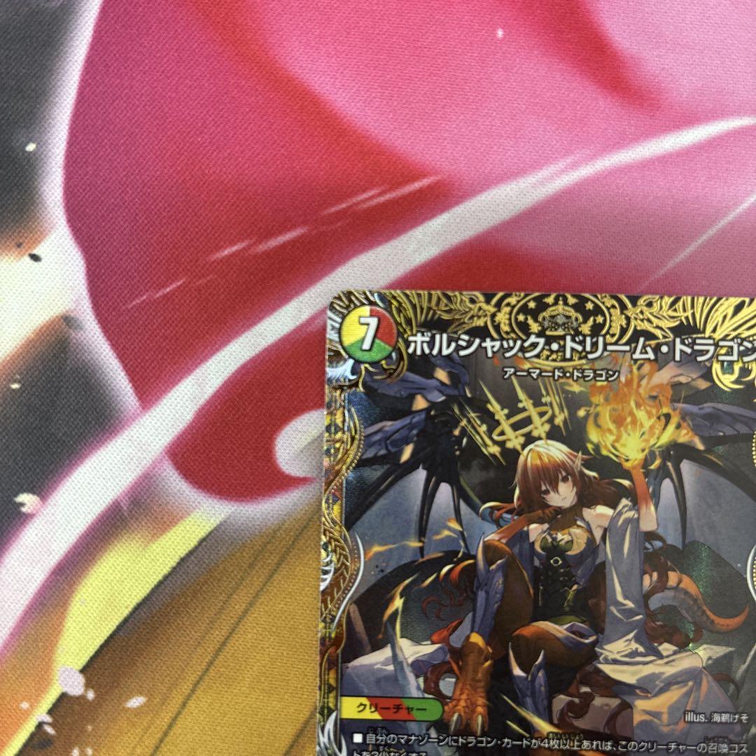 ボルシャックドリームドラゴン 金トレジャー