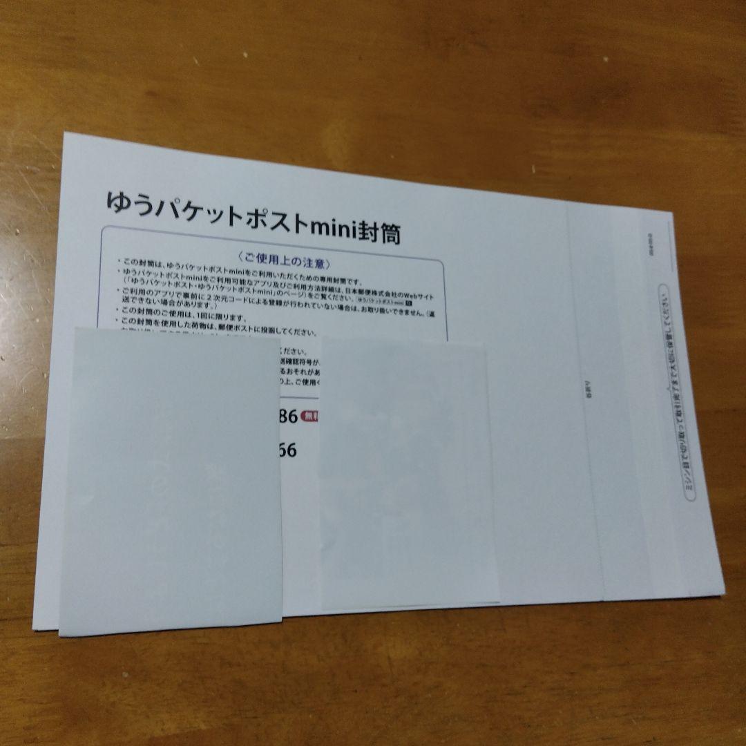 ゆうパケットポストmini封筒 1800枚 - ラッピング・包装