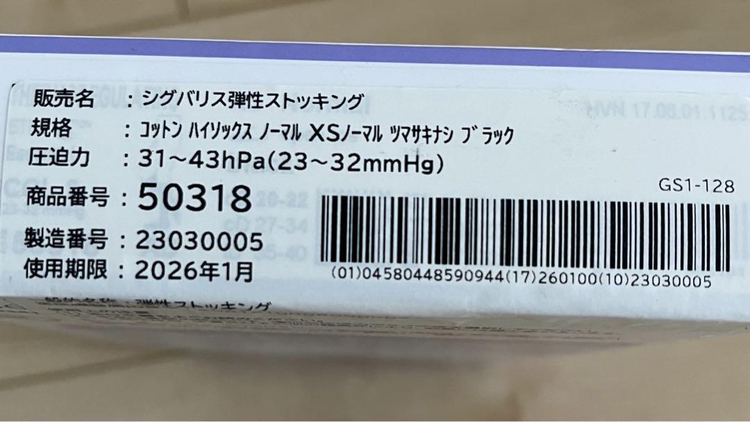 弾性ストッキング（医療用）