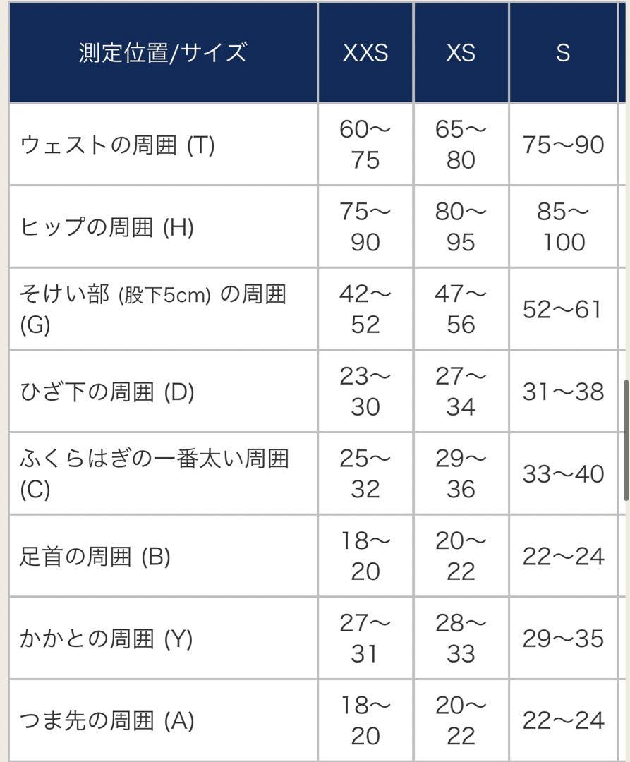 弾性ストッキング（医療用）