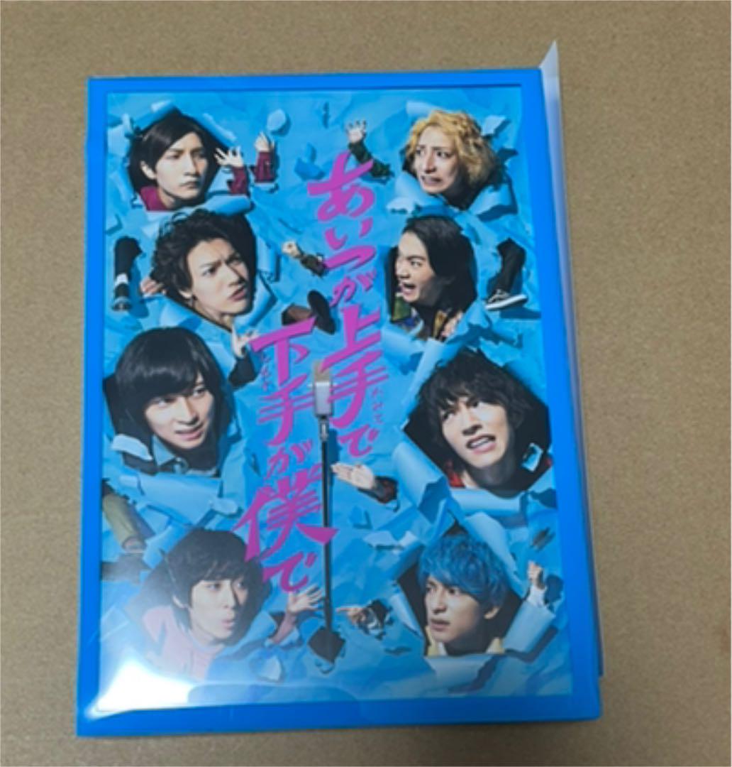 最終値下げ あいつが上手で下手が僕で Blu-ray カミシモ