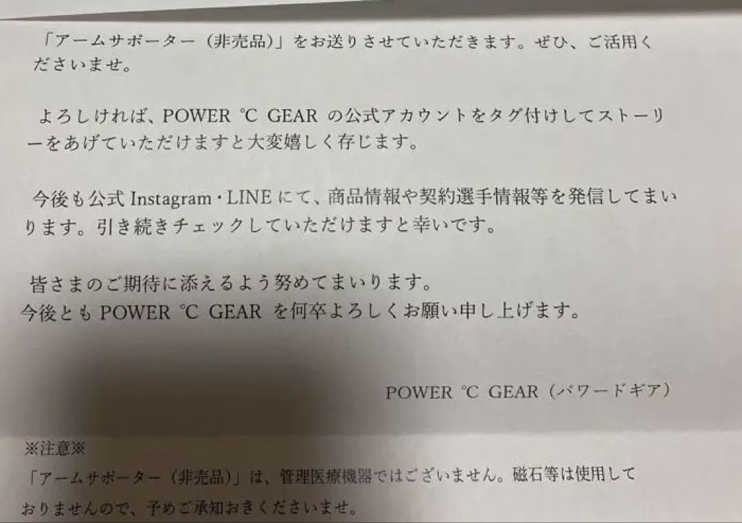新品未使用 アームサポーター POWER℃GEAR 契約選手着用非売品サイズL