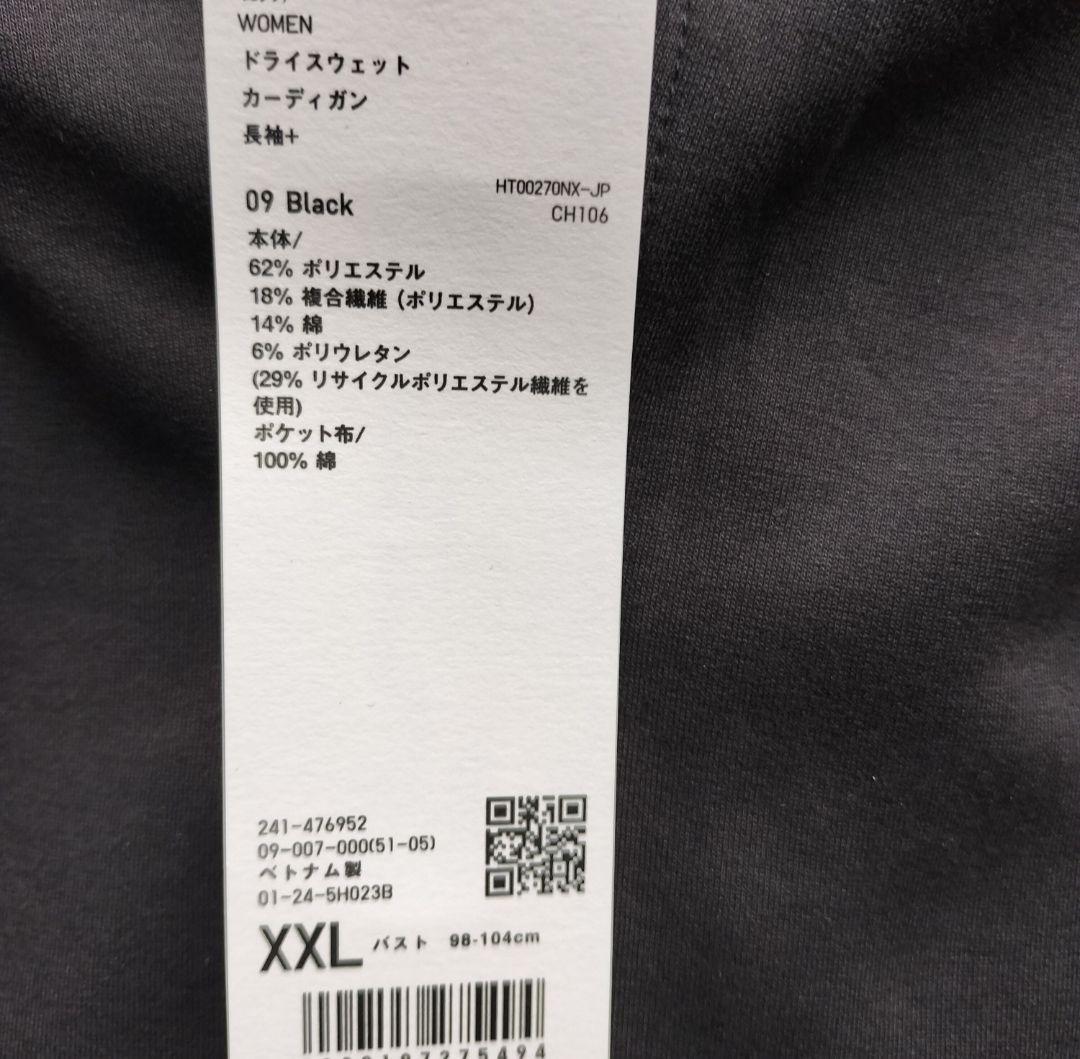 大特価!! 新品未使用】ドライスウェットカーディガン ブラック XXLサイズ トップス
