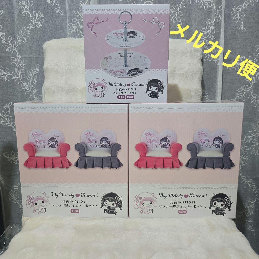 店舗良い サンリオ 月夜のメロクロソファー型ジュエリーボックス その他