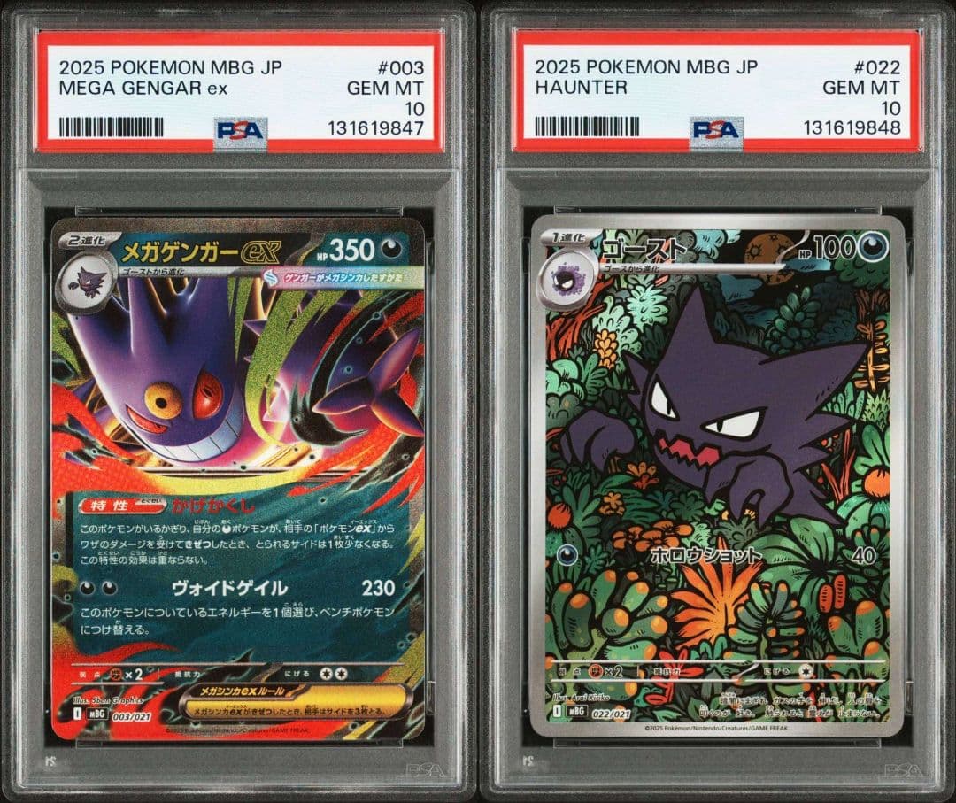 【連番セット】メガゲンガーex RR、ゴーストar PSA10
