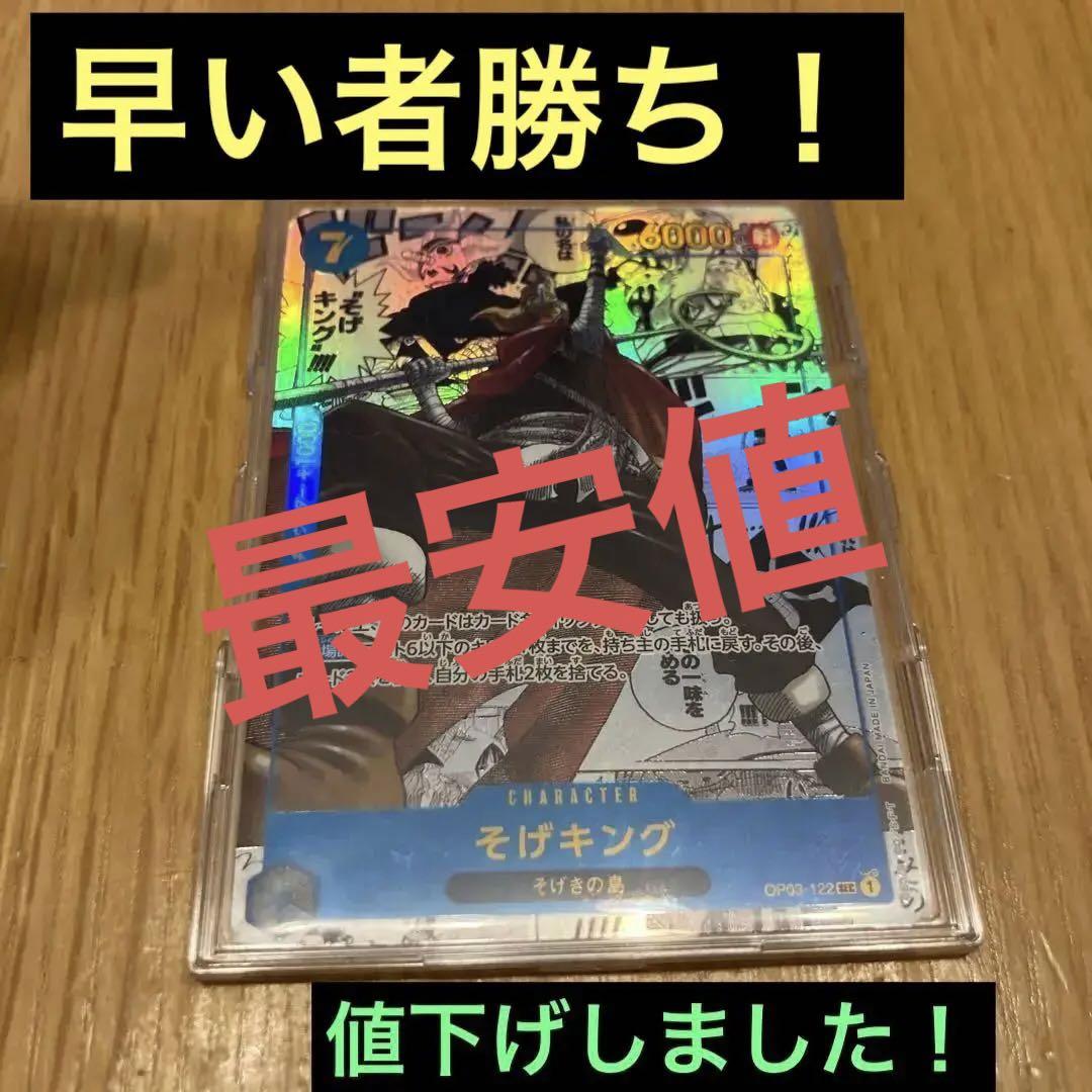 そげキング コミックパラレル