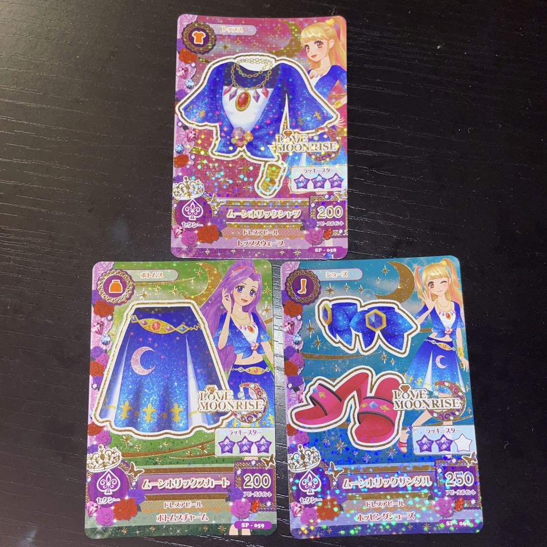 アイカツ 衣装カード 3枚セット 星宮いちご - メルカリ