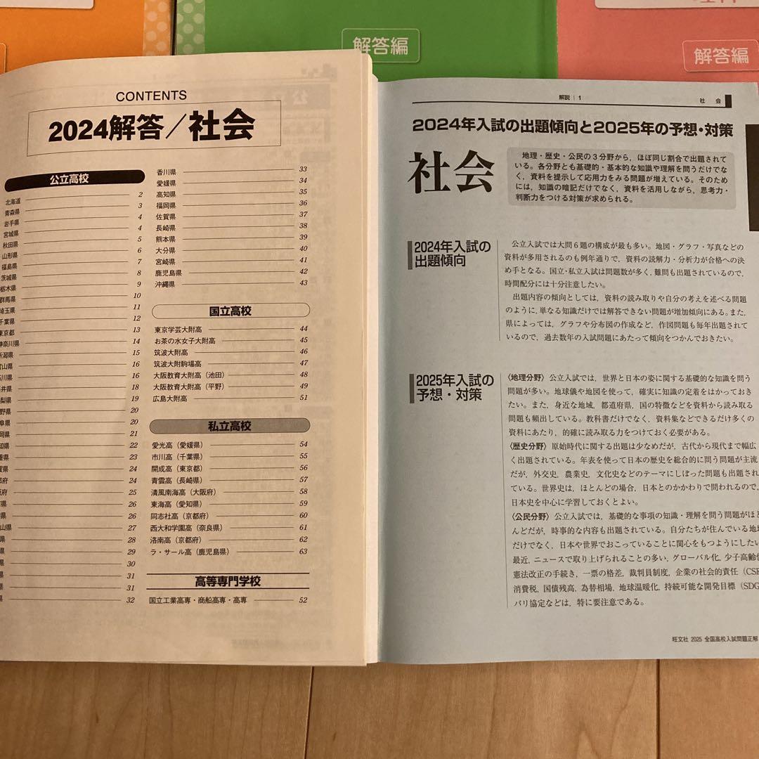 全国高校入試問題正解（英国数理社セット）2025年