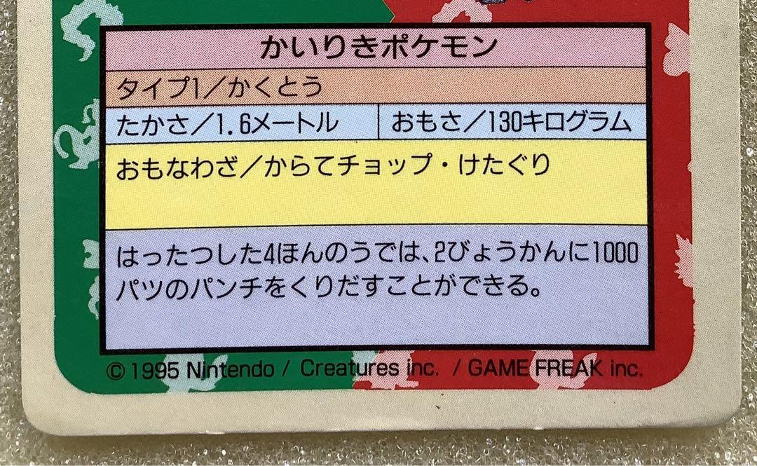 ポケモンカード　トップサン　裏青　28枚　まとめ売り　サワムラー　カイリキー　等 ポケモンカード トップサン 裏青 28枚 まとめ売り サワムラー