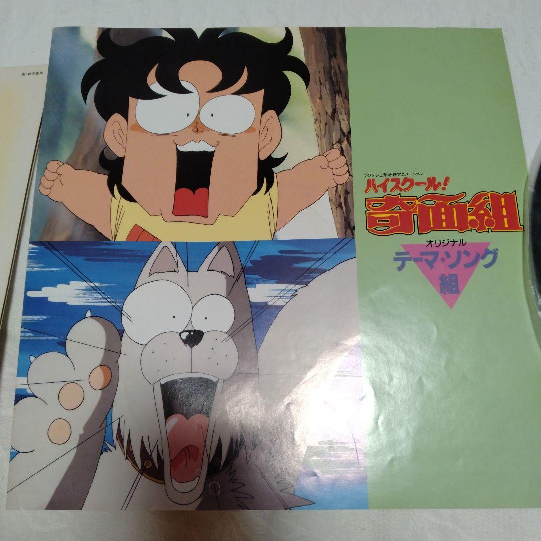 ハイスクール！奇面組 オリジナル テーマ・ソング組 レコード 帯