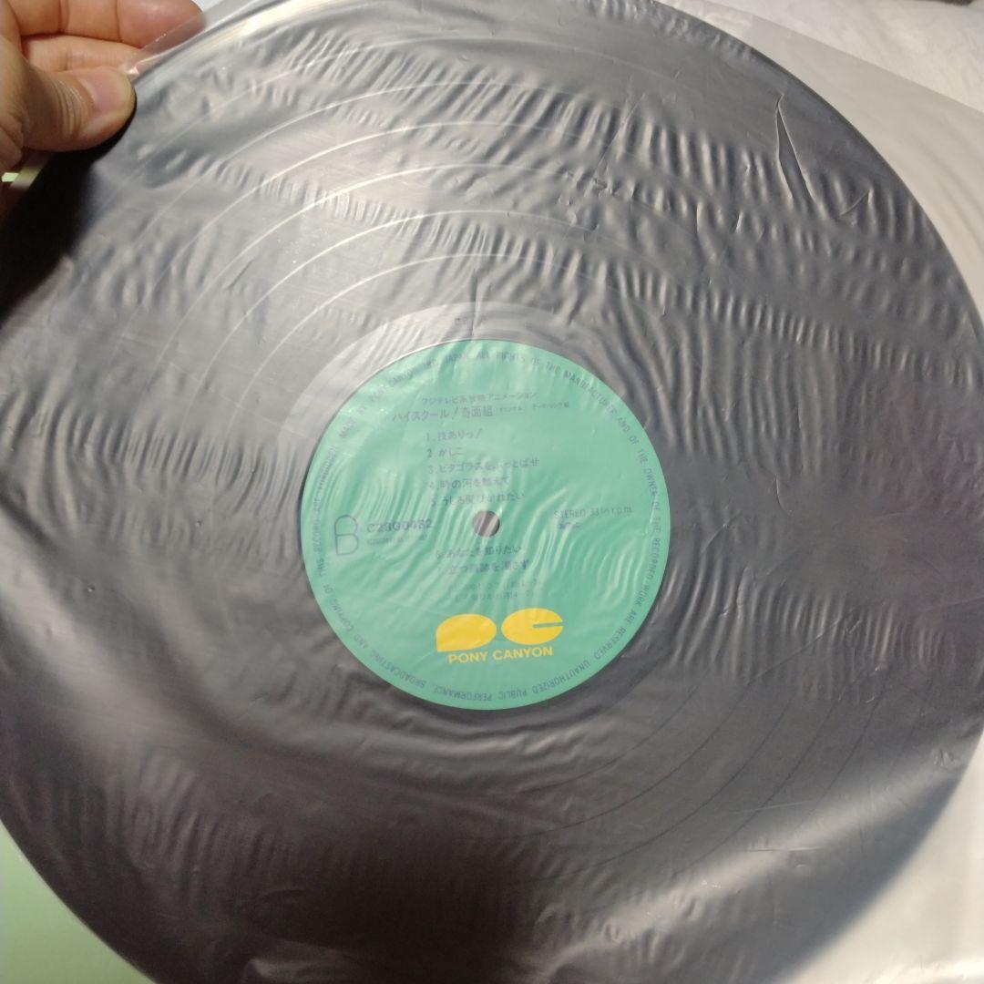 ハイスクール！奇面組 オリジナル テーマ・ソング組 レコード 帯