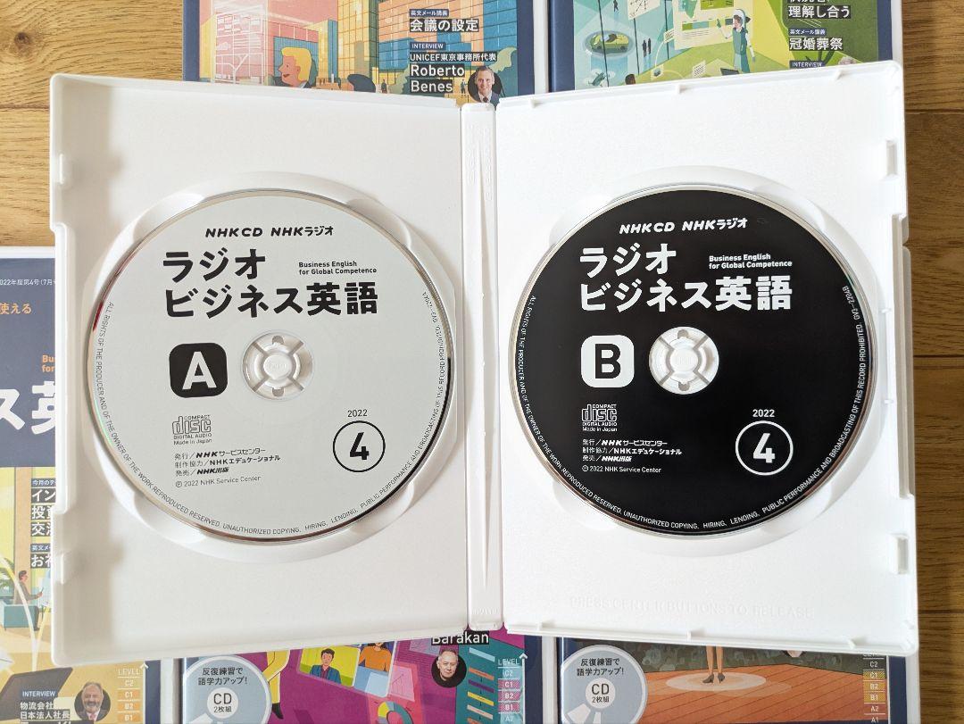 NHKラジオ ラジオビジネス英語 2022年5月号 (発売日2022年04月14