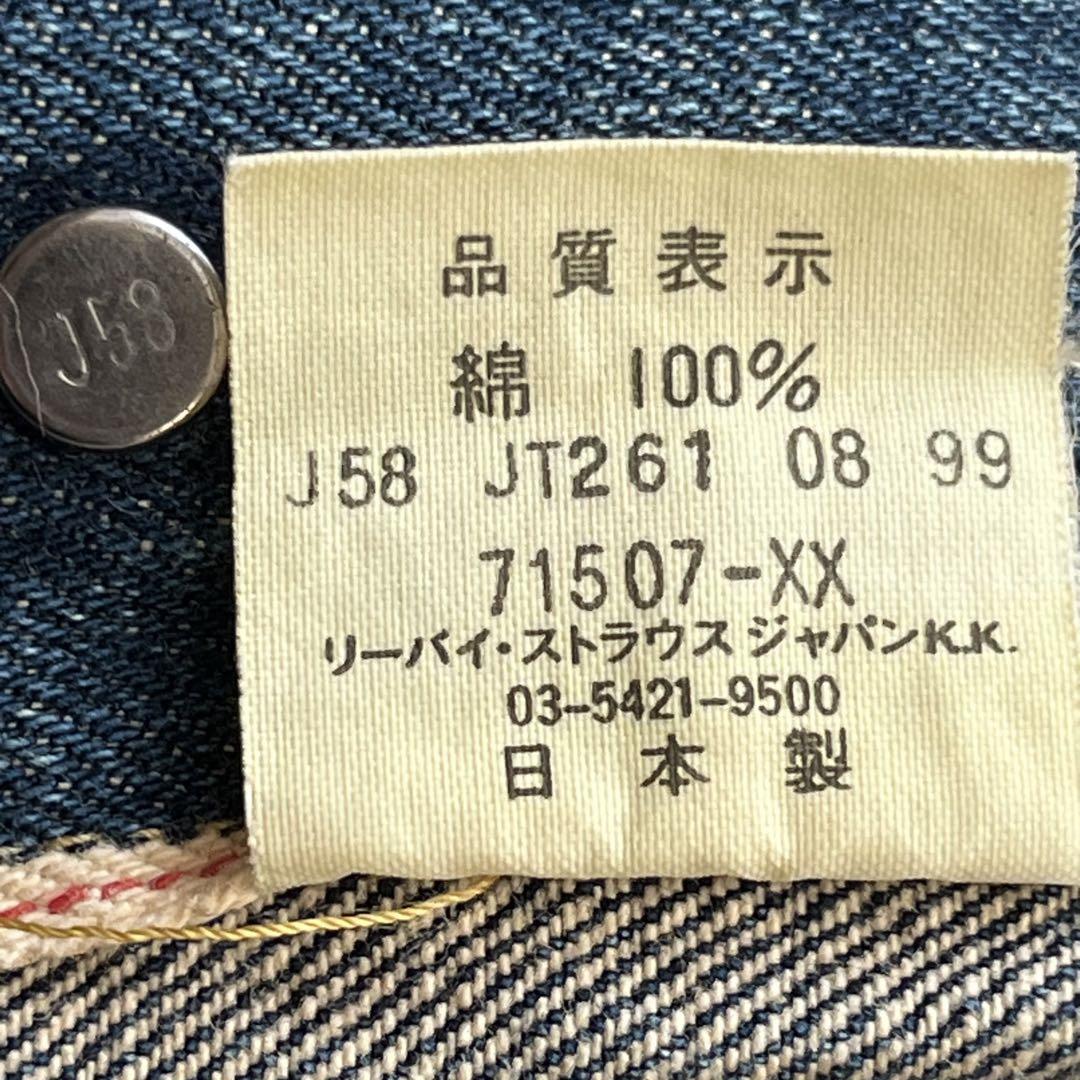 リーバイス