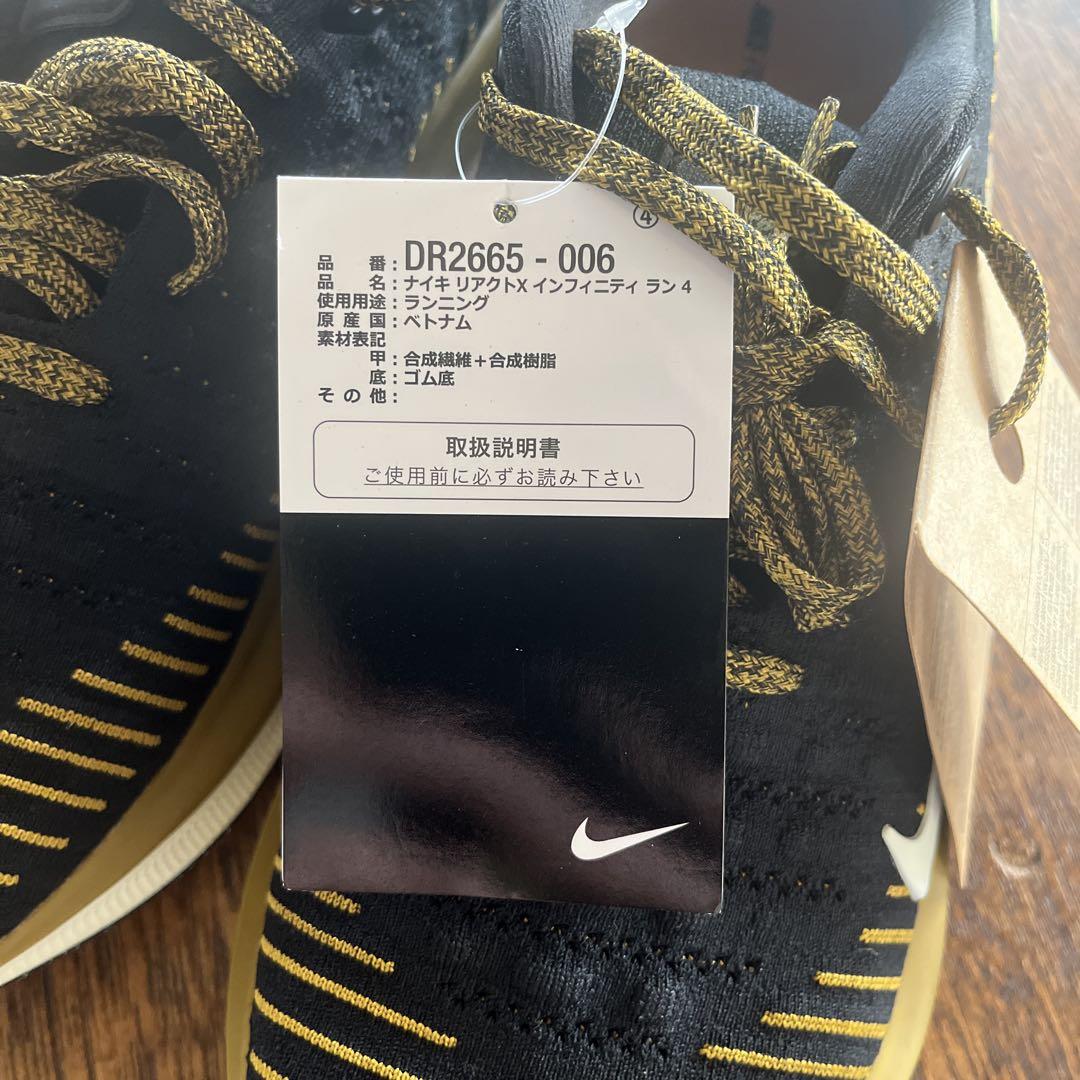 Nike インフィニティラン4 サイズ25.5センチ