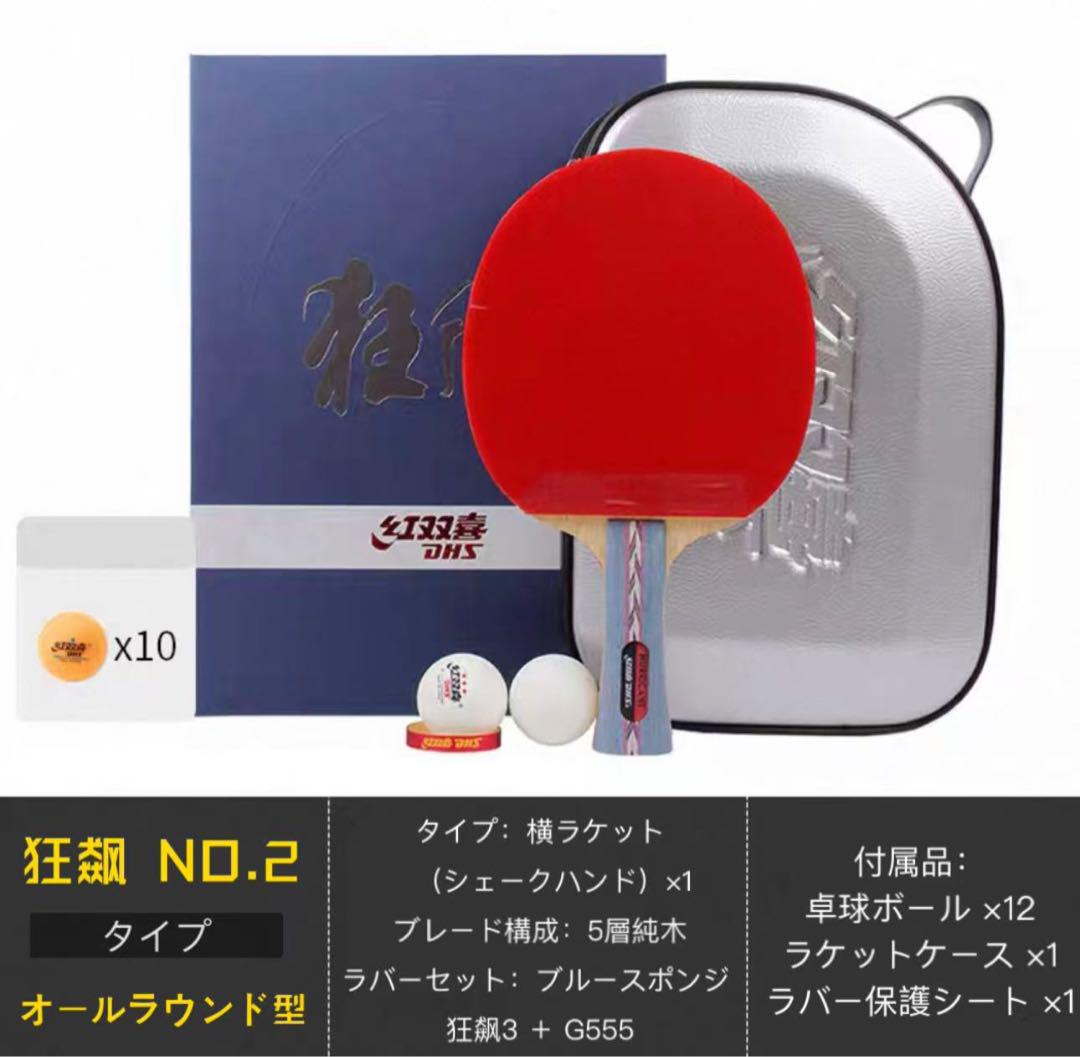 DHS 卓球ラケット 狂飆NOシリーズ 直ペン