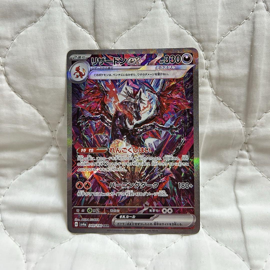アパレル通販サイトランキング リザードンex SAR シャイニートレジャー ポケモンカードゲーム