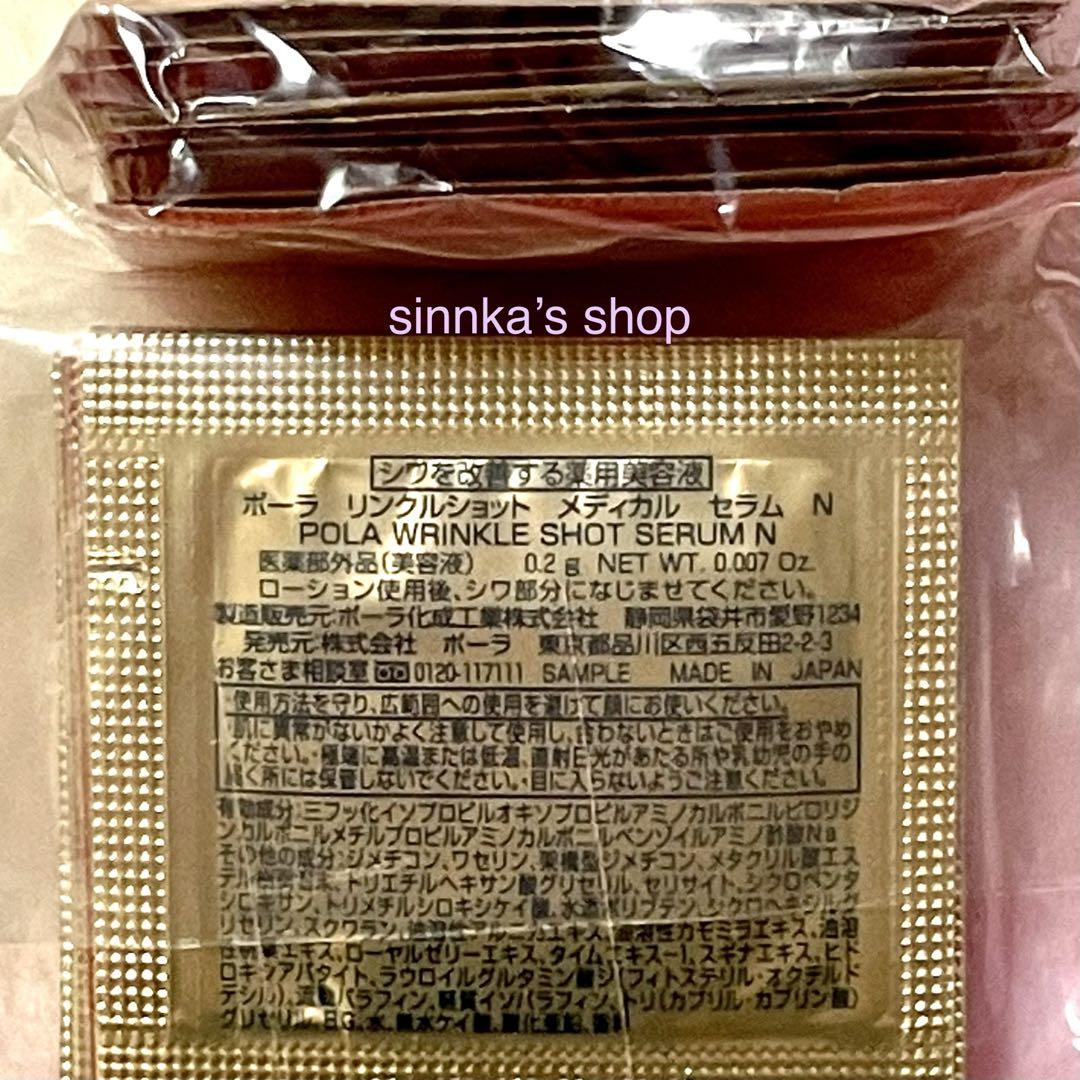 ★新品★本体同量！POLA リンクルショット メディカルセラムN 100包 リンクルショット メディカル セラム N: 商品詳細 | ポーラ公式