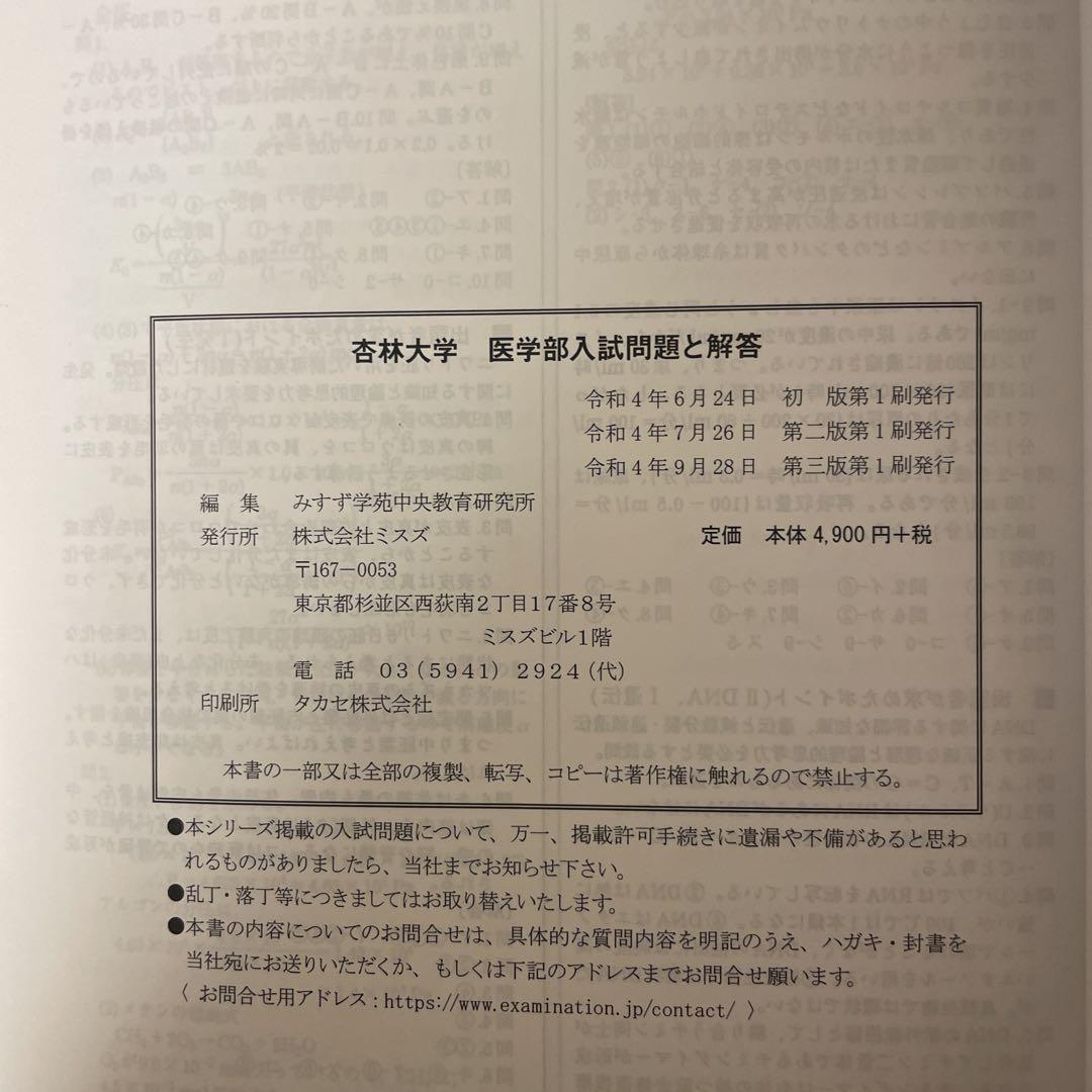 東邦大学、杏林大学、藤田医科大学、順天堂大学 、聖マリアンナ医科大学 医学部