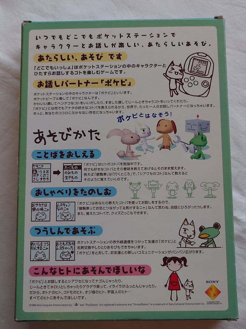 SONY PocketStation