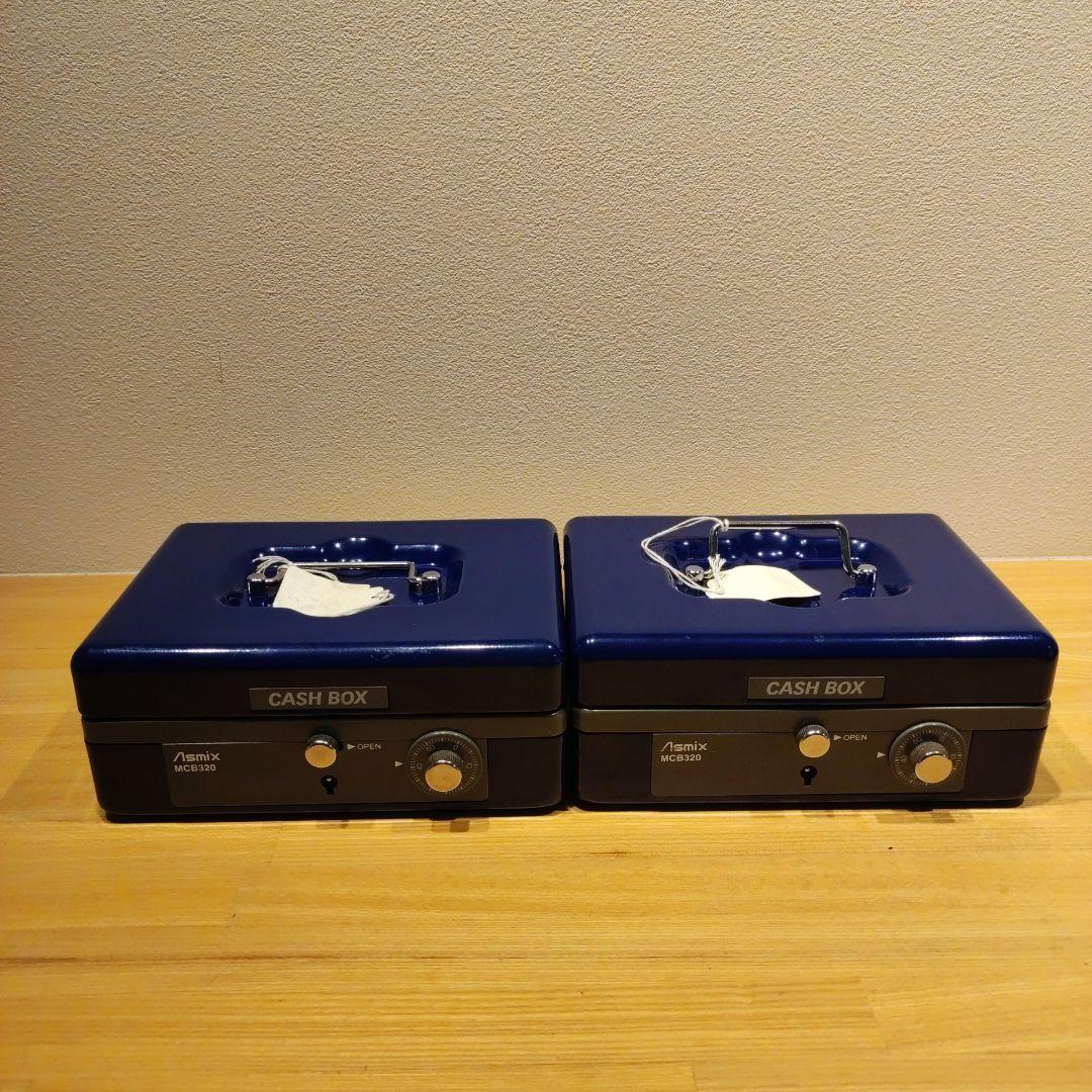 Asmix MCB320 キャッシュボックス 2個セット