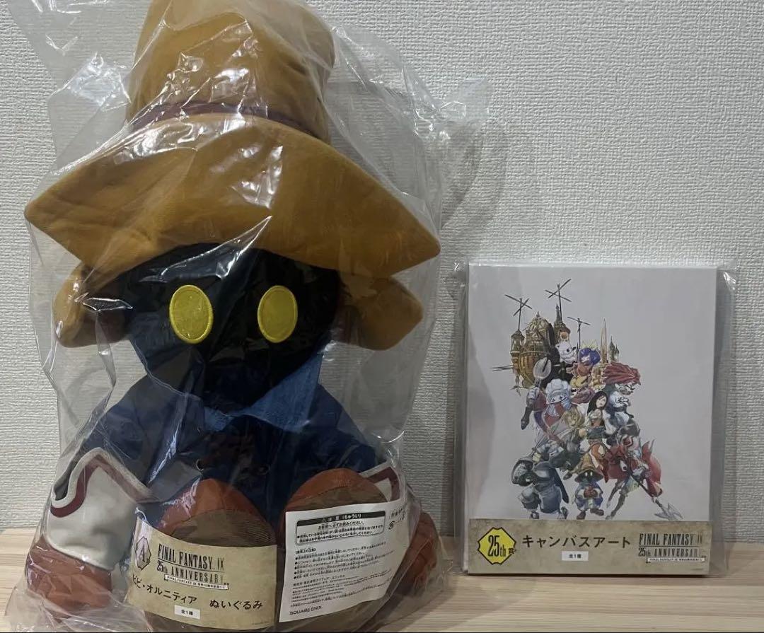 FF9 一番くじ 25th賞 ラストワン賞 A賞