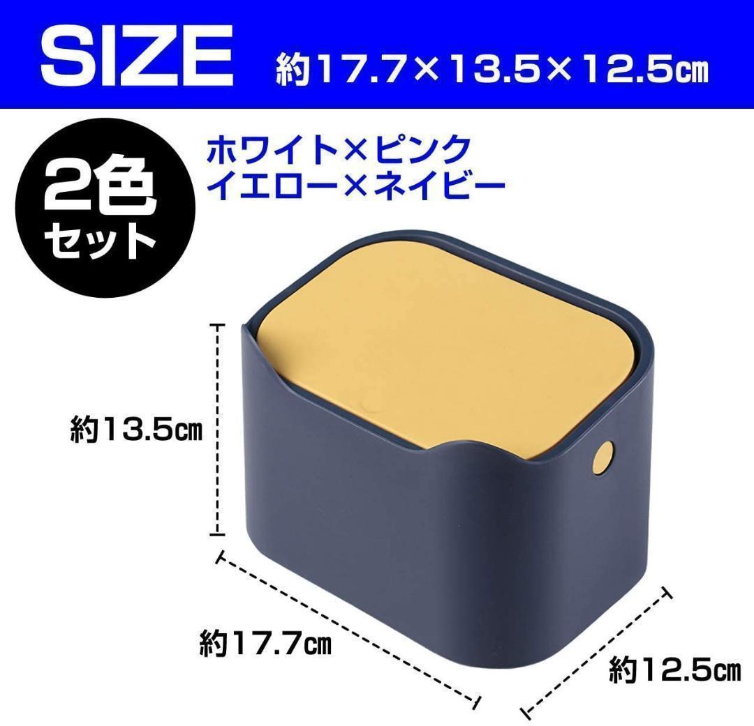 高級 ごみ箱 卓上用 蓋つき 小型 デスク インテリア 2色セット 高級 ごみ箱 卓上用 蓋つき 小型 デスク インテリア 2色セット