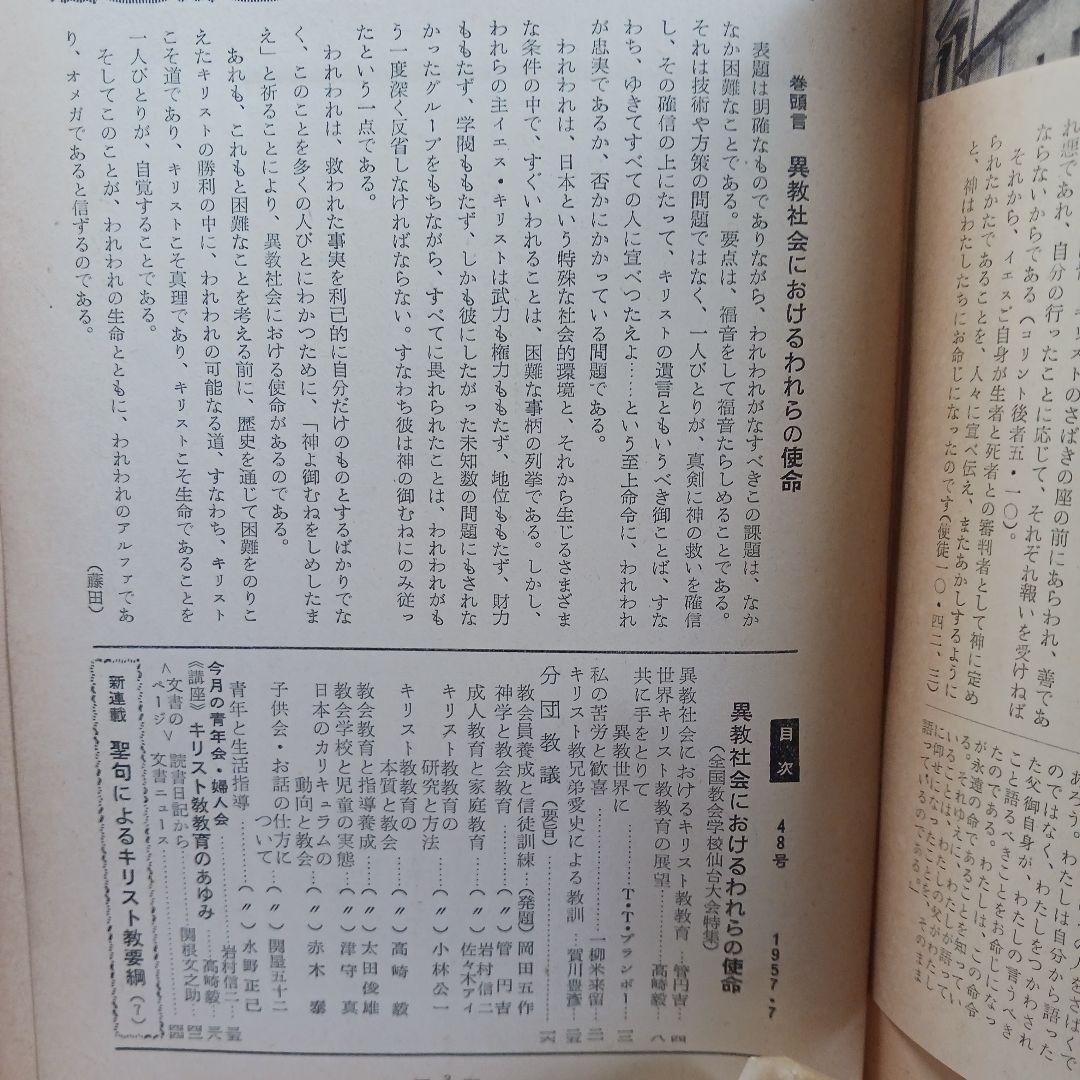 教会教育 1954年～1965年まで不揃い 38冊一括 雑誌