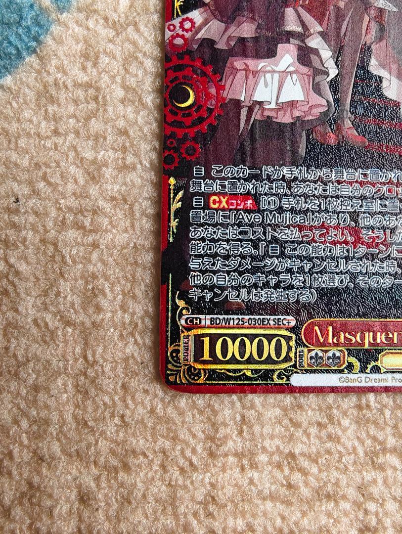 ヴァイス Masquerade ドロリス SEC+ バンドリ BD/W125 Weiss Schwarz/MyGO!!!!!×Ave Mujica]Masquerade ドロリス BD