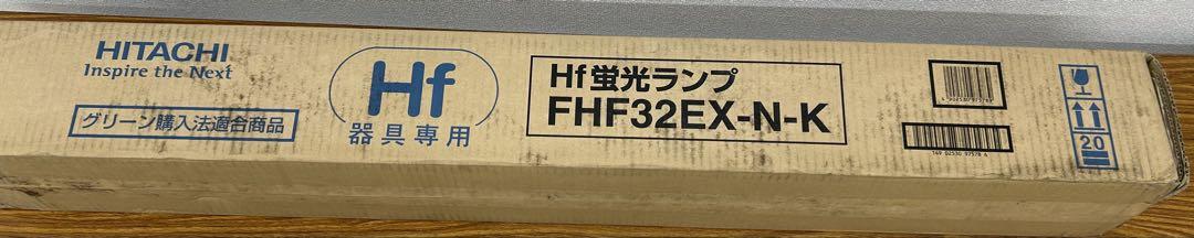 HITACHI 蛍光ランプ FHF32EX-N-K 32W 25本入