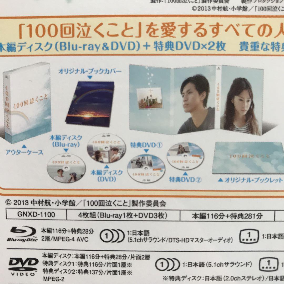 Amazon.co.jp: 100回泣くこと Blu-ray&DVD愛蔵版 (初回限定生産