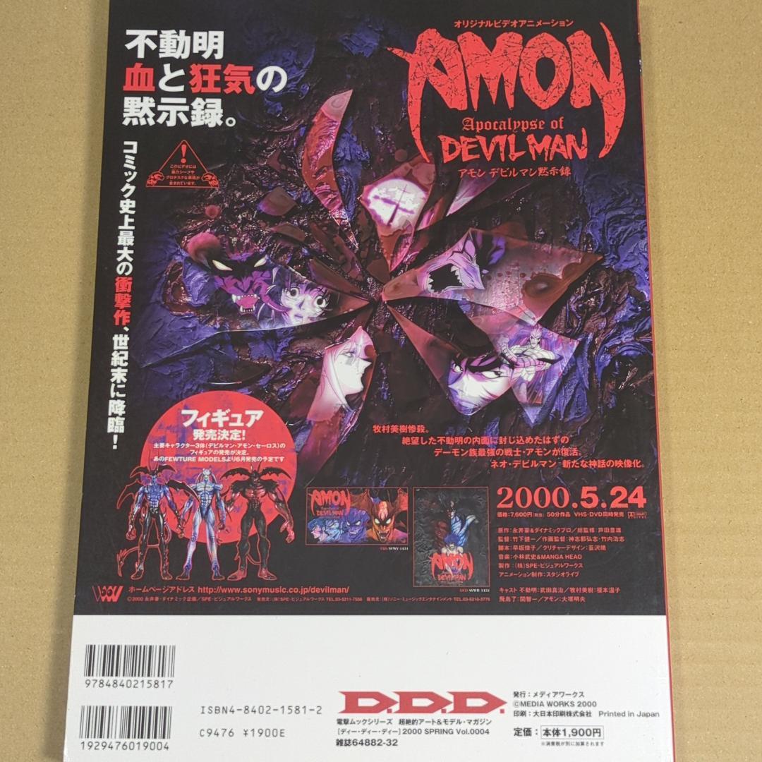D.D.D. vol.0004 超絶的アート＆モデルマガジン