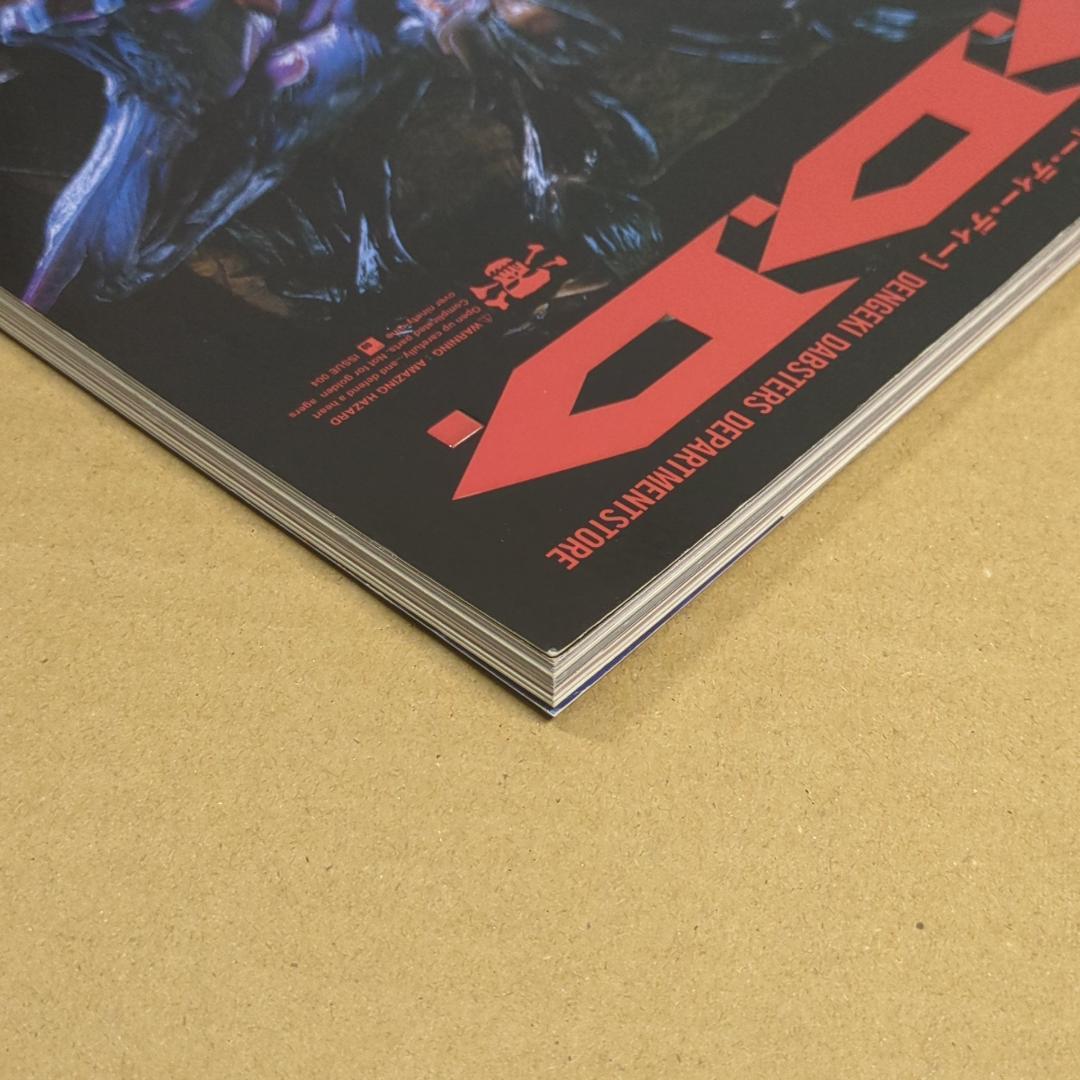 D.D.D. vol.0004 超絶的アート＆モデルマガジン