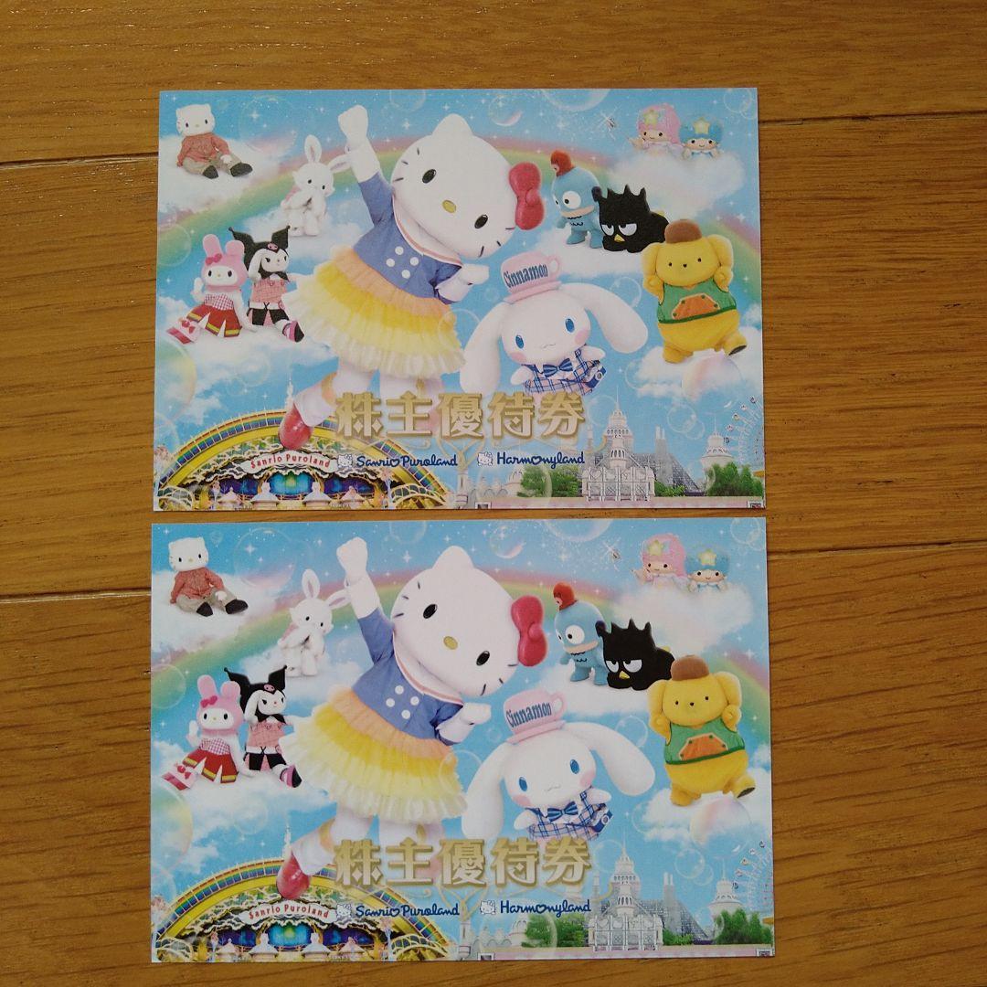 サンリオピューロランド株主優待  2枚