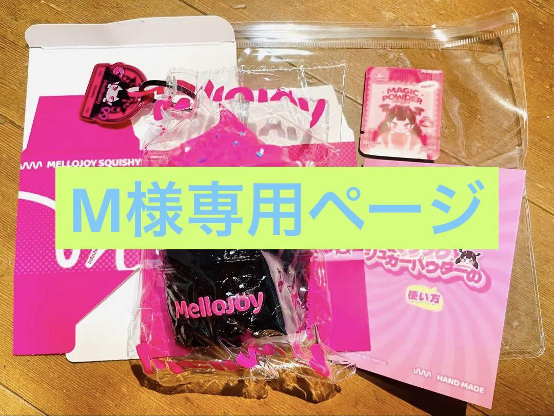 Mellojoy スクイーズ ソフトツイスト ピンク炎 クリーミー