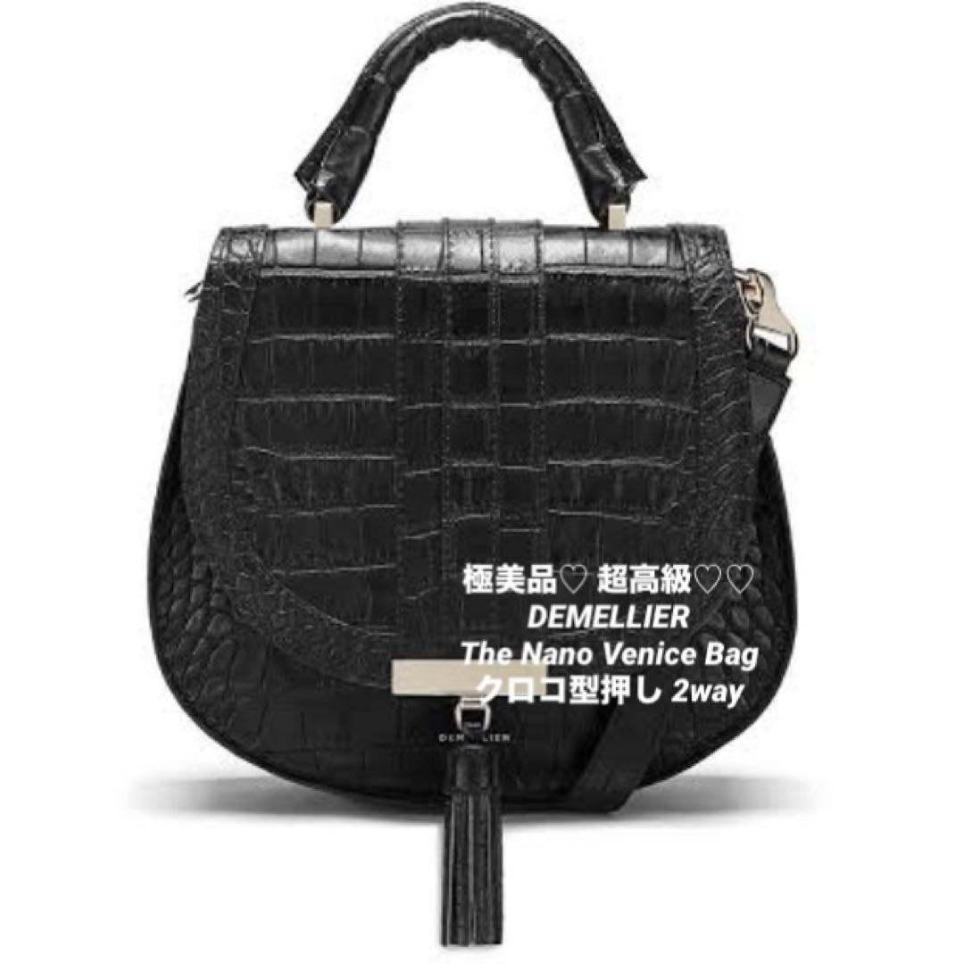 超高級♡ DEMELLIER デメリエー クロコ型押しショルダーバッグ 2way