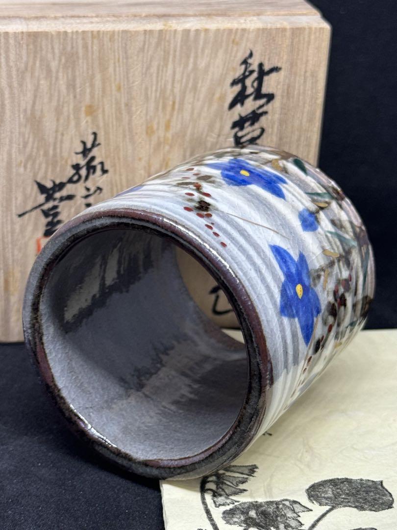 蓋置　菰山窯　宮田豊造　茶道具　桔梗