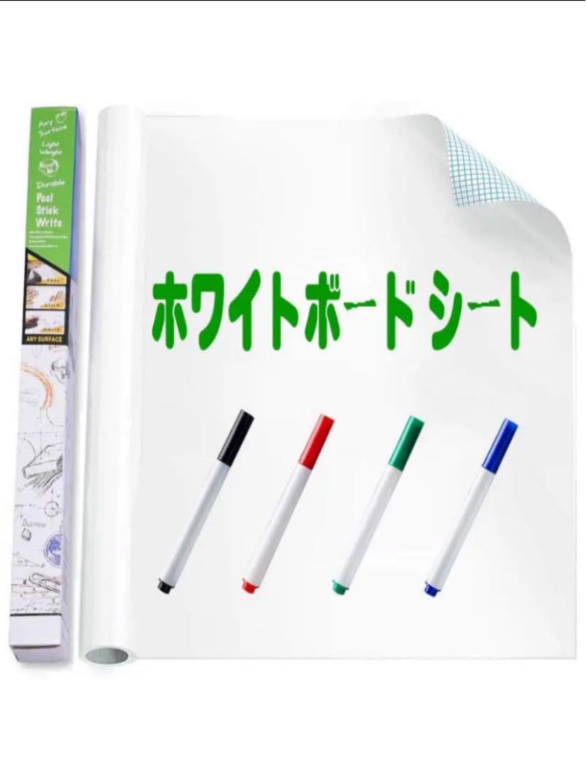 メルカリ ホワイトボード シート 壁に貼 壁紙 メモ 子供落書き メルカリ ホワイトボード シート 壁に貼 壁紙 メモ 子供落書き