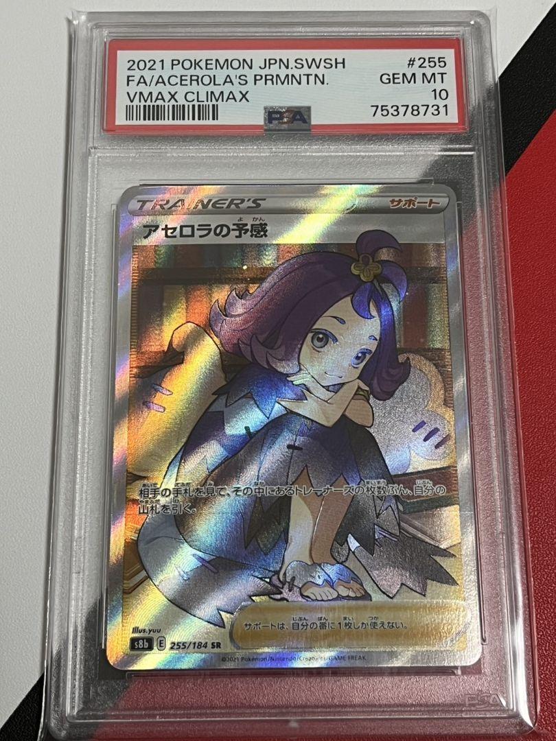 高騰 アセロラの予感sr PSA10 ポケモンカード - メルカリ
