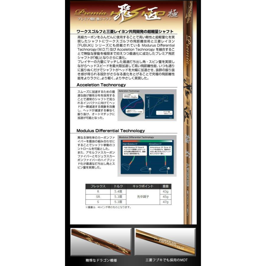●新品 強反発ドライバー「悪童」三菱ケミカル製 プレミア飛匠シャフト仕様
