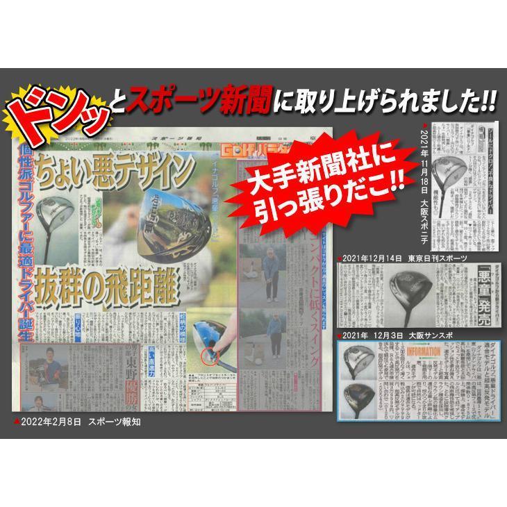 ●新品 強反発ドライバー「悪童」三菱ケミカル製 プレミア飛匠シャフト仕様