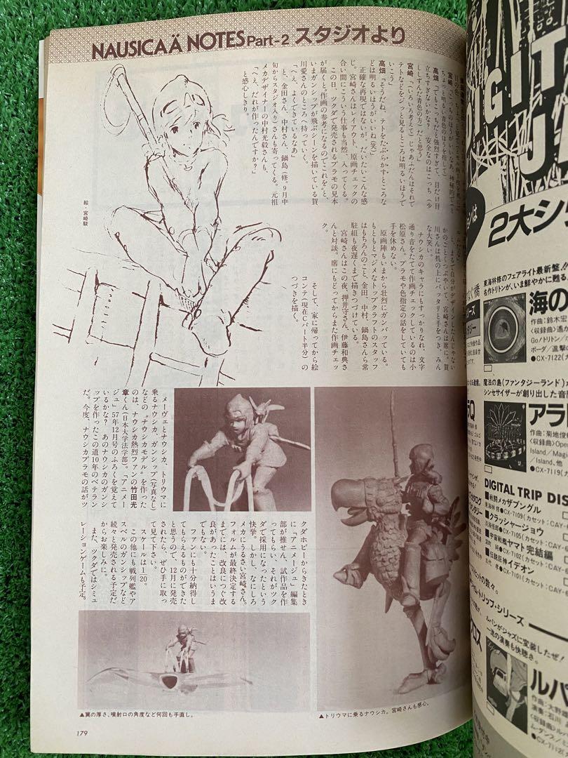 激レア】アニメージュ 1983年11月 風の谷のナウシカ 宮崎駿