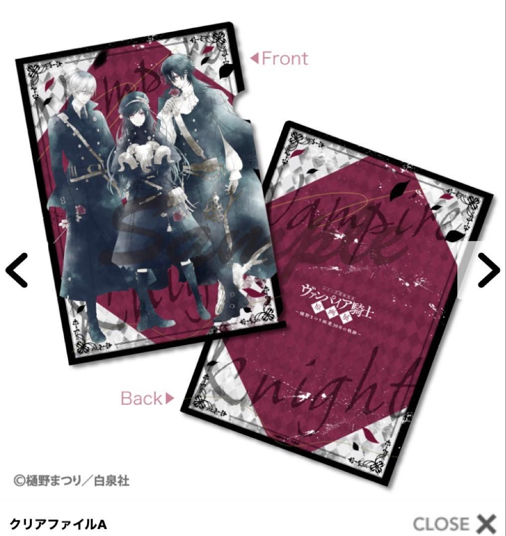 ヴァンパイア騎士】原画展 樋野まつり クリアファイル 玖蘭枢 黒主優姫