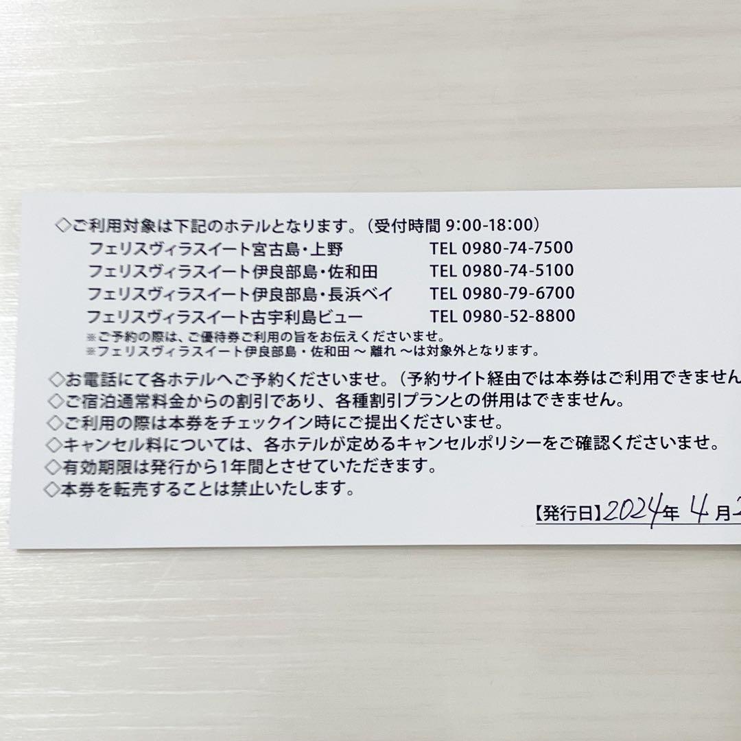 2025年4月まで フェリスヴィラスイート 共通宿泊優待券 沖縄 宮古島 by メルカリ