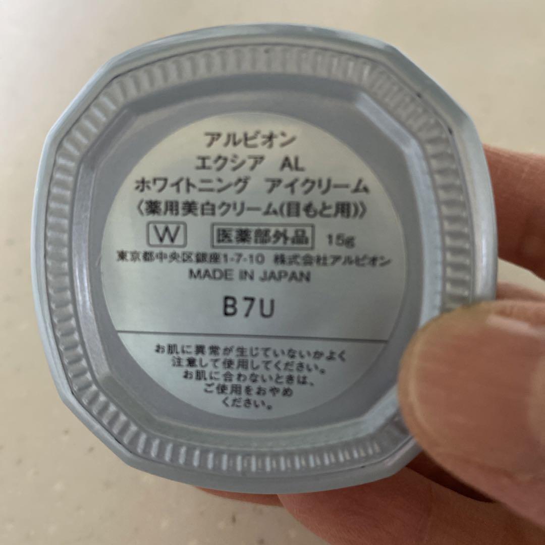 アルビオン エクシア AL ホワイトニング アイクリーム 15g 人気