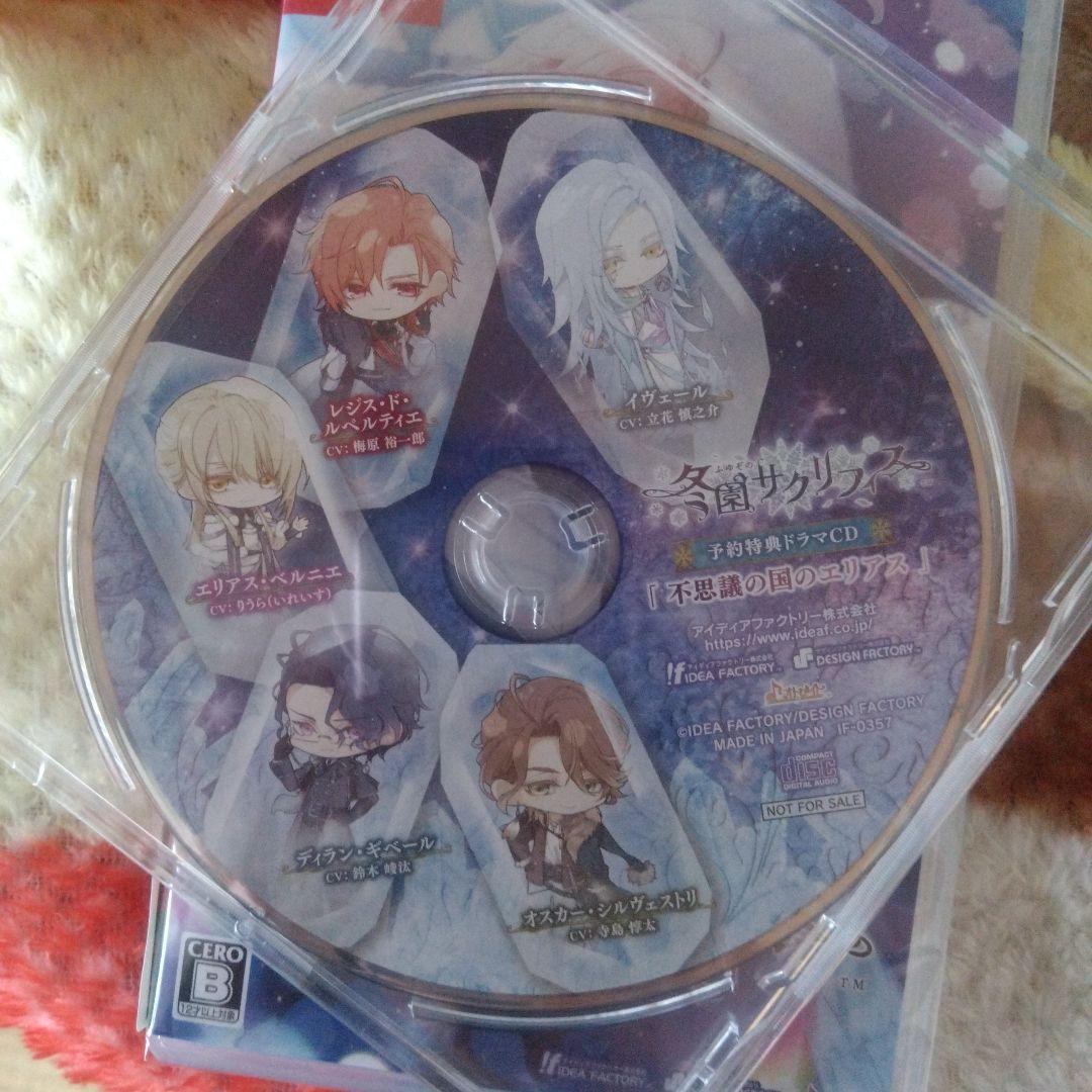 冬園サクリフィス【特装版】☆ステラセット：Switch | ステラワース
